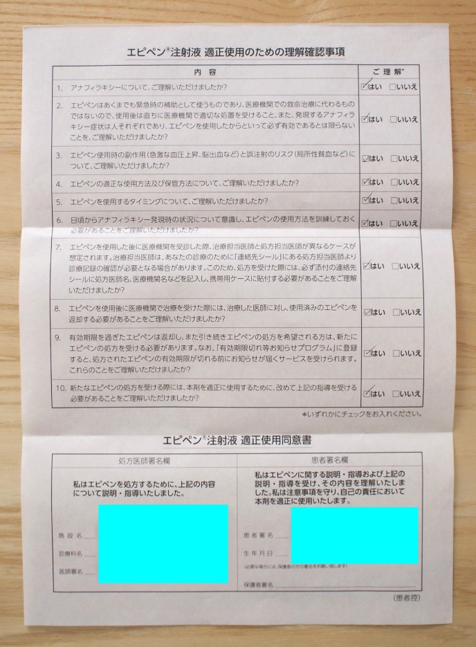 保険適用でエピペンの更新をしてきた どちらかというとmですけど教えてください 保険適用でエピペンの更新をしてきた どちらかというとmですけど教えてください