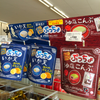 コンビニ セブンイレブン先行販売ぷっちょ 美級グルメ旅がらす