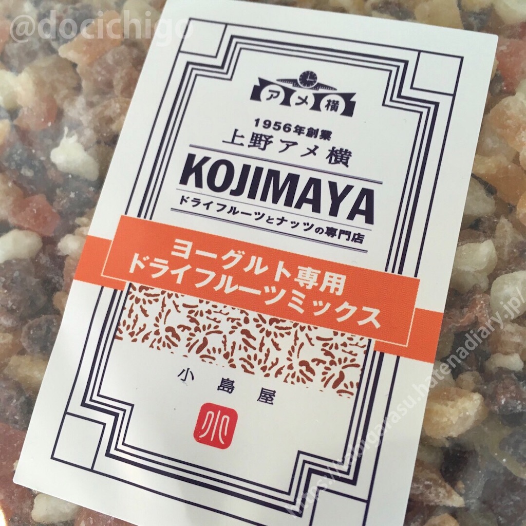 お取り寄せ 小島屋 ヨーグルト専用ドライフルーツミックス 美級グルメ旅がらす