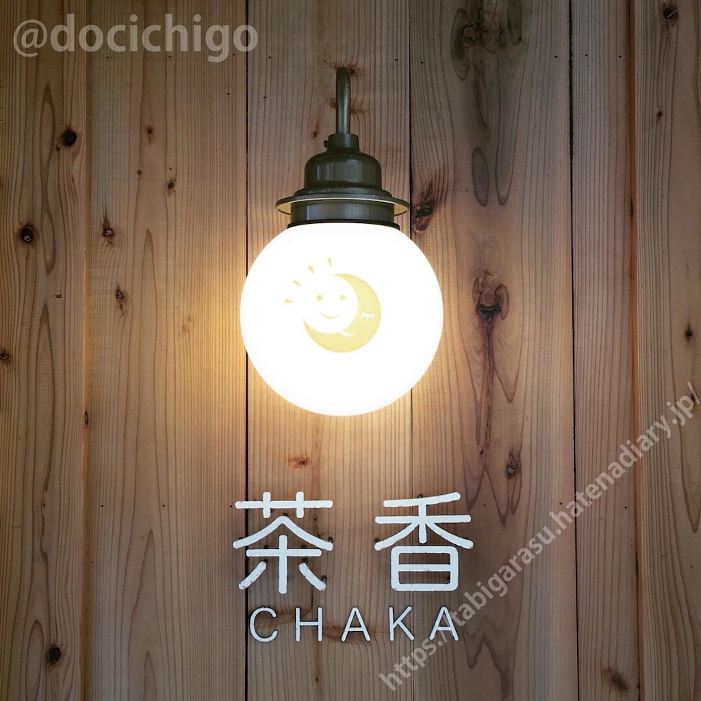 f:id:docichigo:20200913144447j:image