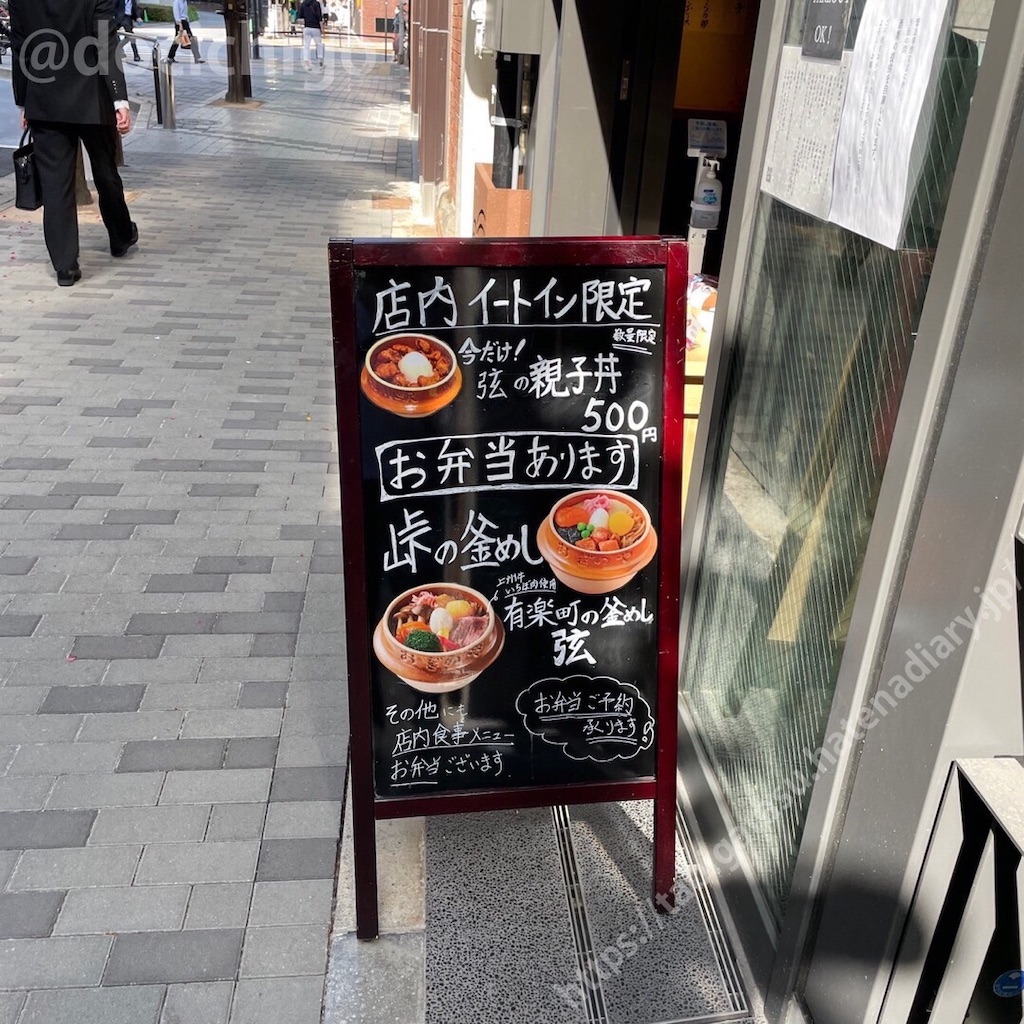 荻野屋　釜飯　有楽町　限定　器 荻野屋 釜飯 有楽町 限定 器