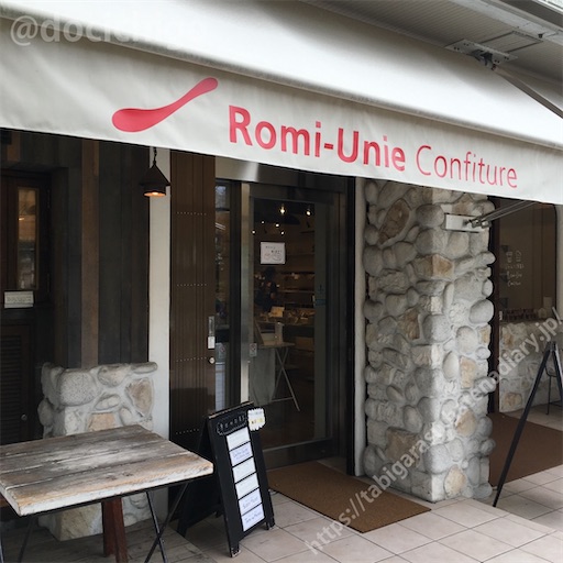 鎌倉 Romi Unie Confiture ロミユニ コンフィチュール 美級グルメ旅がらす