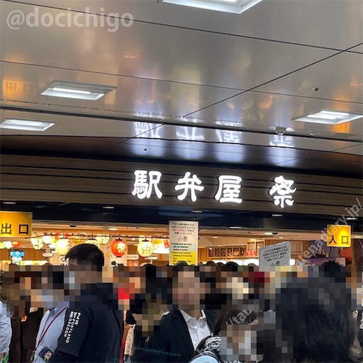 駅弁】伯養軒の炙りえんがわずし - 美級グルメ旅がらす