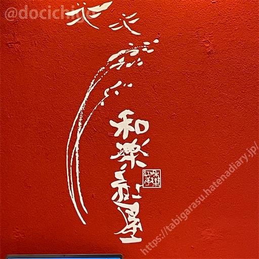 f:id:docichigo:20230723131415j:image f:id:docichigo:20230723131415j:image