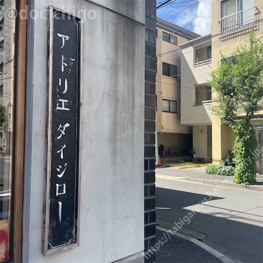 f:id:docichigo:20230903190758j:image