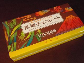 黒糖チョコレート
