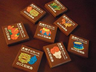今日はドコ行こう？-黒糖チョコレート