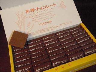 今日はドコ行こう？-黒糖チョコレート