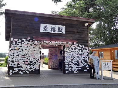 幸福駅