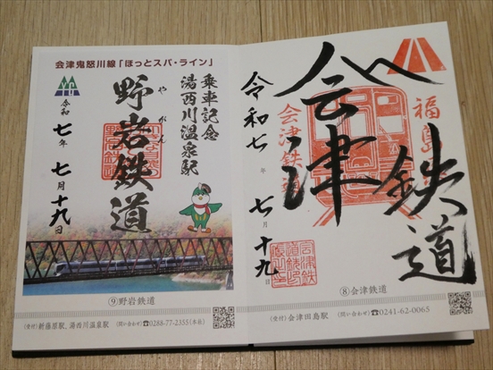 会津鬼怒川線「野岩鉄道」グッズ5点セット 会津鬼怒川線「野岩鉄道」グッズ5点セット もぐら駅から出発！野岩