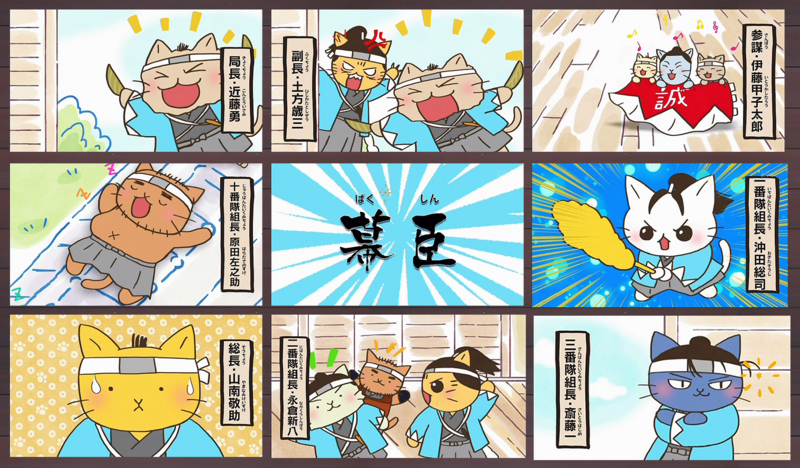ねこねこ日本史 新撰組 大混乱編 ねこねこ日本史 新撰組 大混乱編