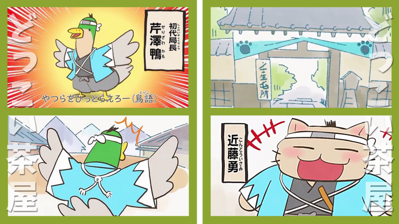ねこねこ日本史 新撰組、疾風伝 芹沢鴨 ねこねこ日本史 新撰組、疾風伝 芹沢鴨