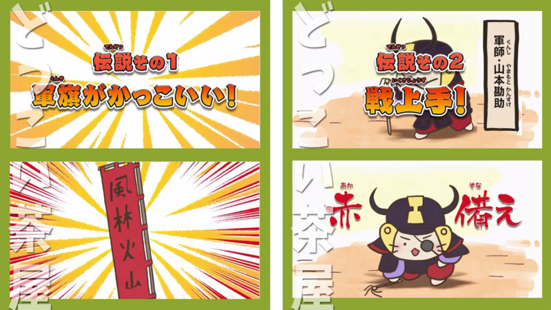 ねこねこ日本史 14 武田信玄 主役回 騎馬軍団 どっこいねこねこ茶屋雑記店