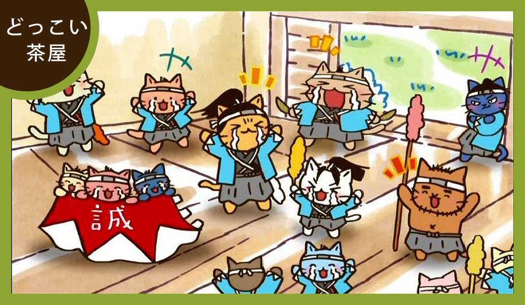 ねこねこ日本史 4 新選組 主役回 大混乱編 大政奉還 どっこい茶屋ねこねこ日本史店