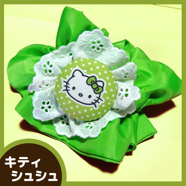 布プリ ハンドメイド 作り方 キティちゃん シュシュ