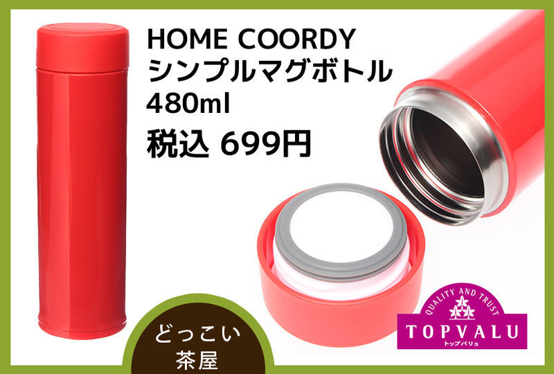 シンプルマグボトル ステンレス トップバリュー イオン