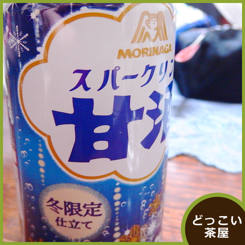 森永 冬季限定 スパークリング甘酒 缶