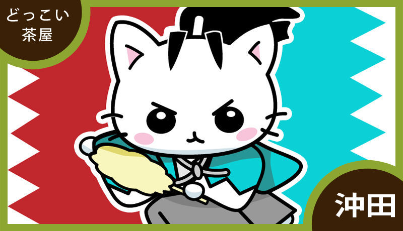 ねこねこ日本史 2 新選組 疾風伝 池田屋 どっこい茶屋ねこねこ日本史店