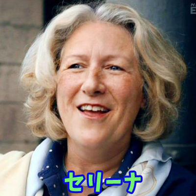 ソーイング・ビー セリーナ