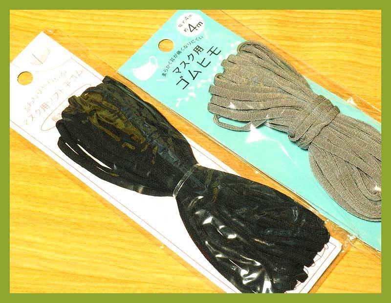 100円 21年のハンドメイドの 布 マスク ゴム Wガーゼ ストッパー どっこい茶屋の洋裁ブログ