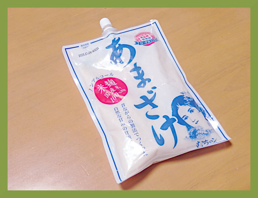 米麹　あまざけ　希釈　ブンセン
