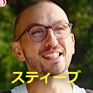 スティーブ ソーイング・ビー6 男