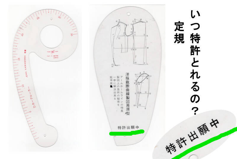 洋裁100円】袖ぐりに・Dカーブルーラー風 カーブ定規 感想