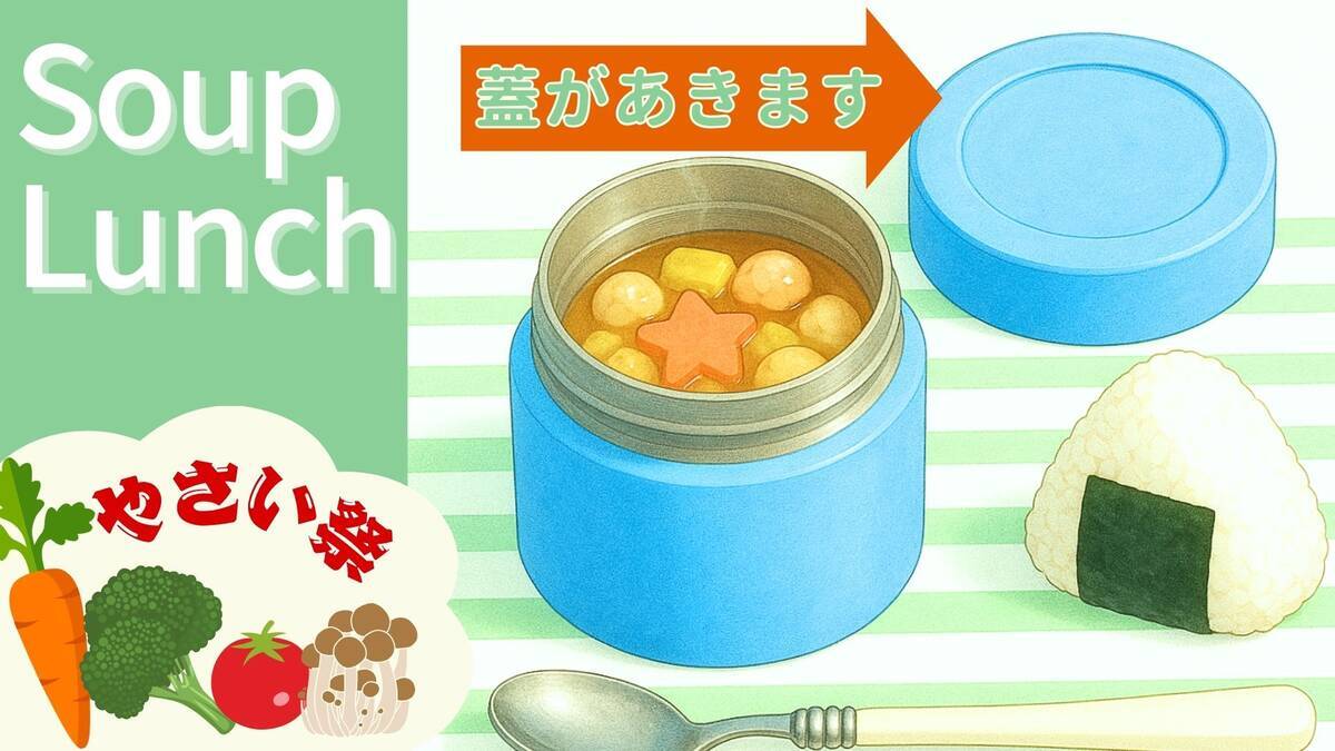 料理】圧を抜く蓋！お勧めスープジャー サーモス・クリックオープン