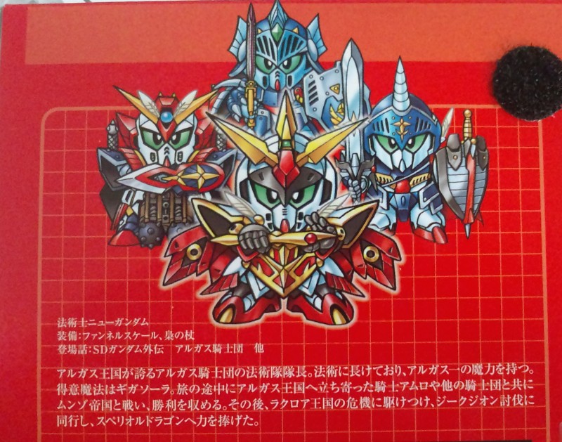 未開封】 法術師ニュー SDX SDガンダム外伝 SDX 法術士ニュー アルガス
