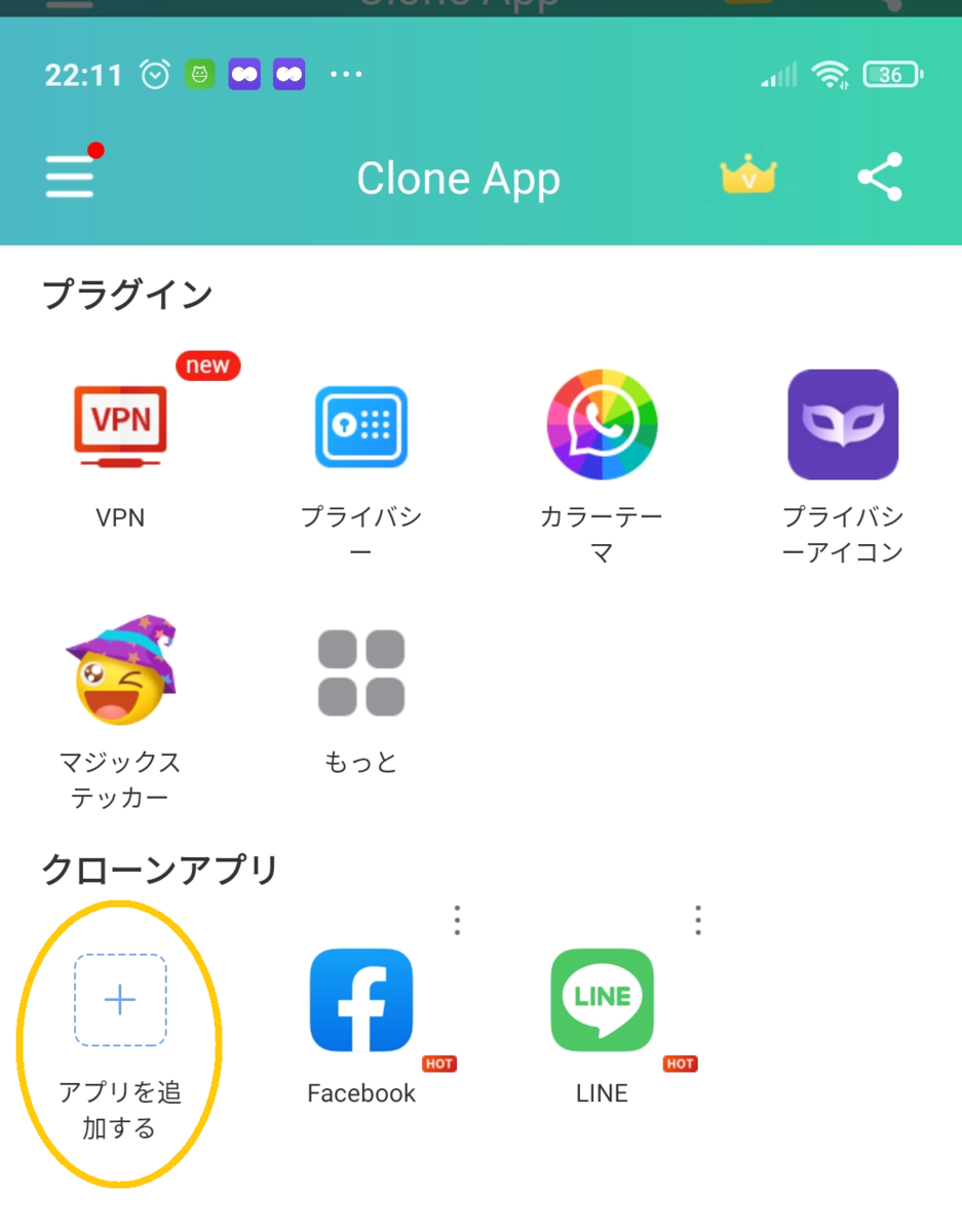 Androidで広告ブロック クローンアプリでBraveの二重起動 - ドク太郎のライフハック生活