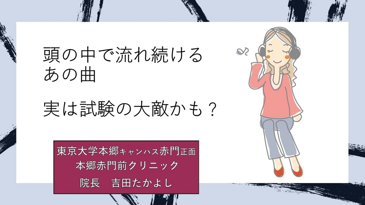 頭 の 中 音楽