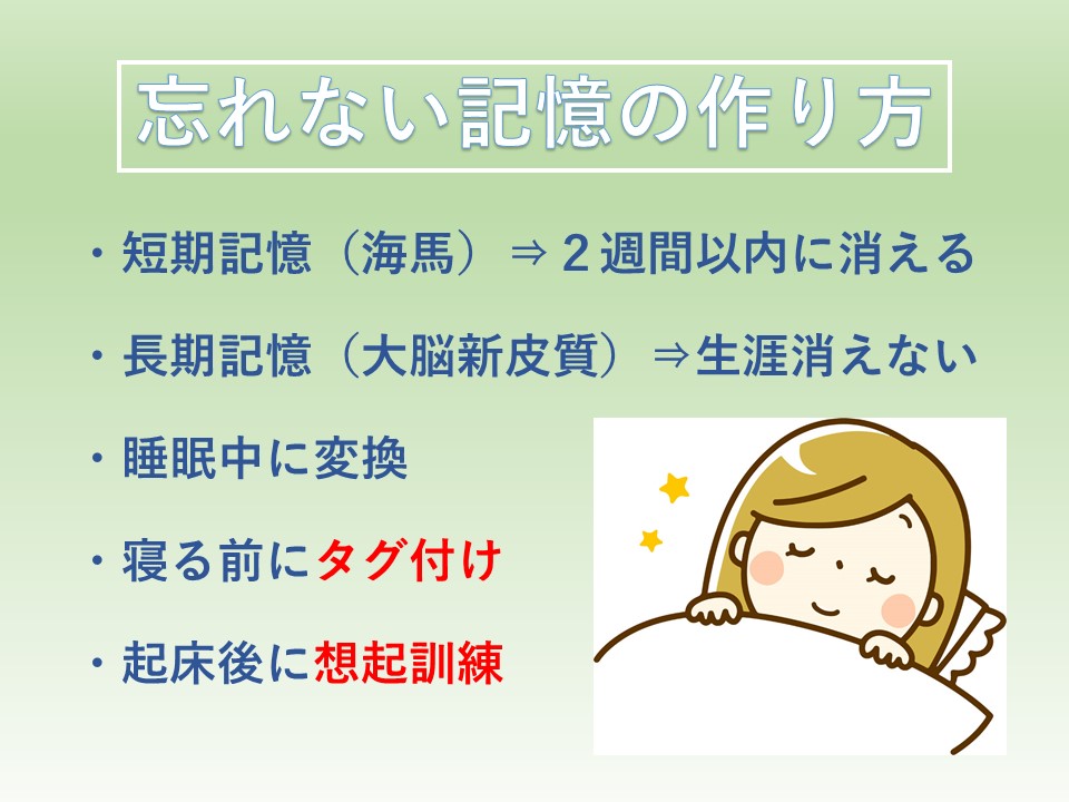 忘れない記憶の作り方　【本郷赤門前クリニック】吉田たかよし