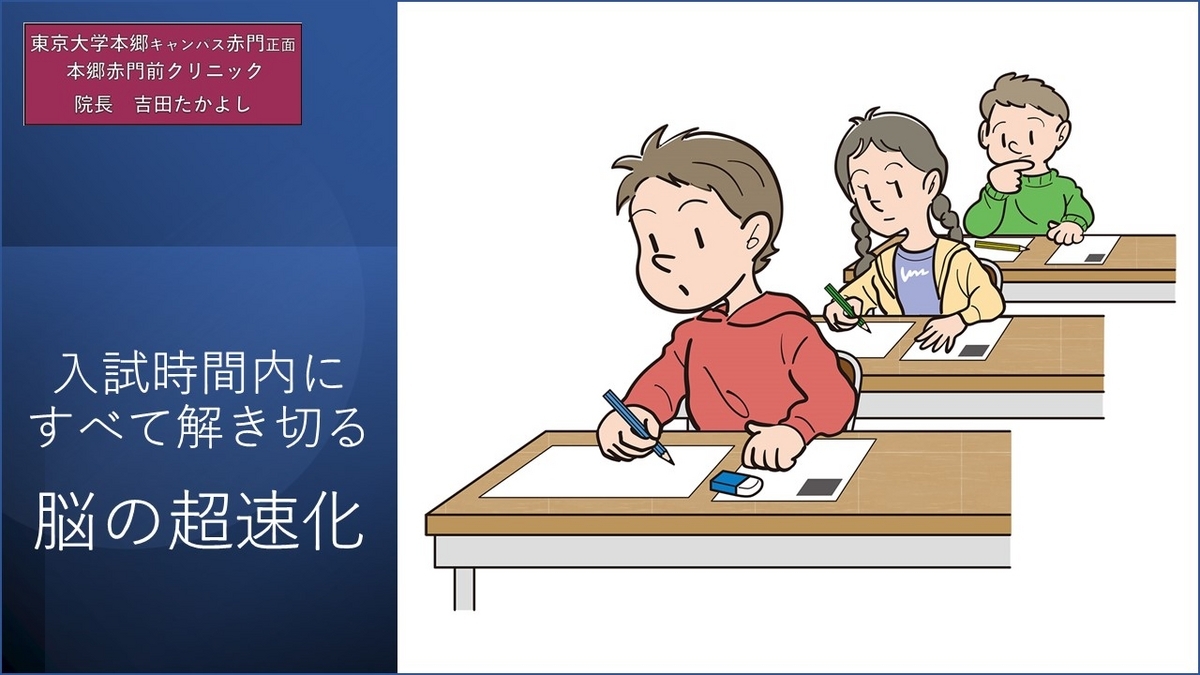 入試の制限時間が足りないとき脳を超速化する方法！【心療内科】