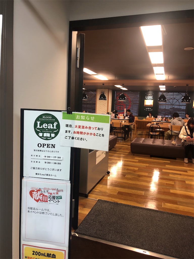 神奈川献血 横浜leaf献血ルーム 19年12月 血漿 趣味は献血