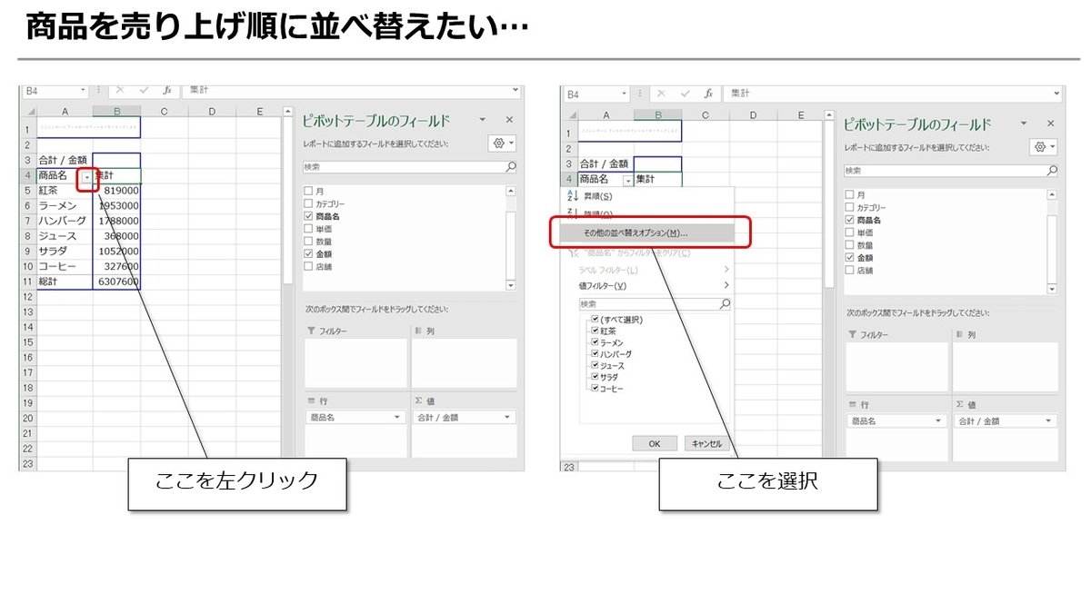 「その他の並び替えオプション」を選択