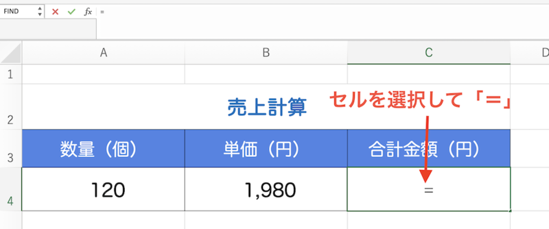 入力するセルに「=」を入力