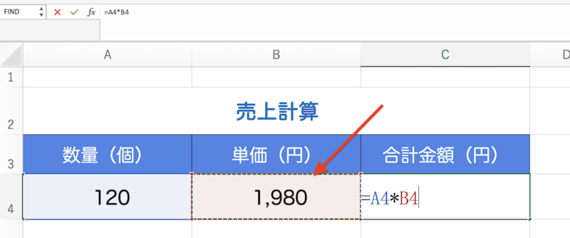 掛け算するもうひとつのセルを選択