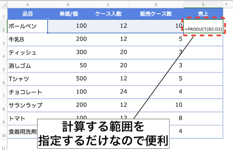 PRODUCT関数を利用