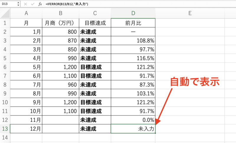 IFERROR_自動で表示