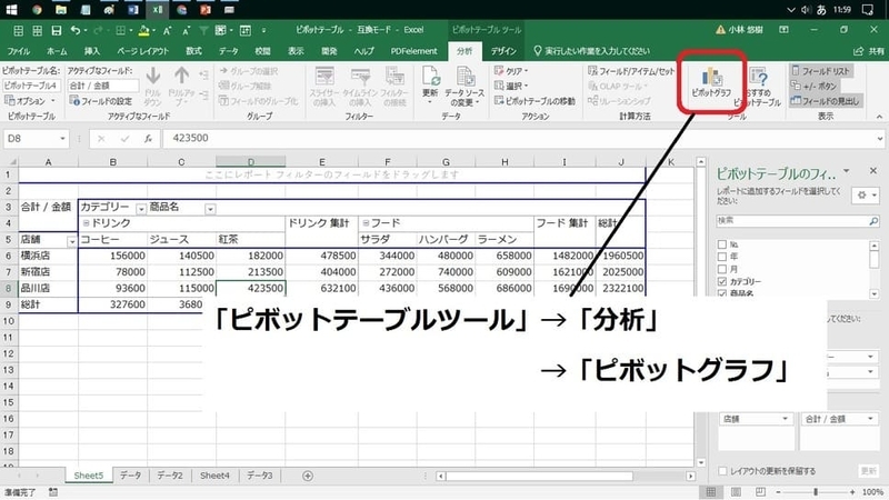 f:id:doda-media:20240927114835j:plain 「ピボットグラフ」を選択