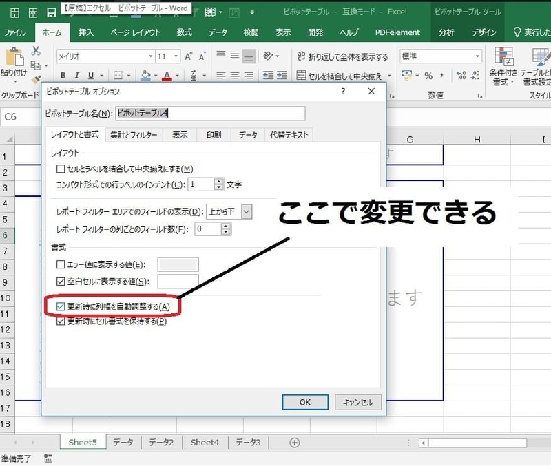 f:id:doda-media:20240927114842j:plain 「更新時に列幅を自動調整する」のチェックを外す