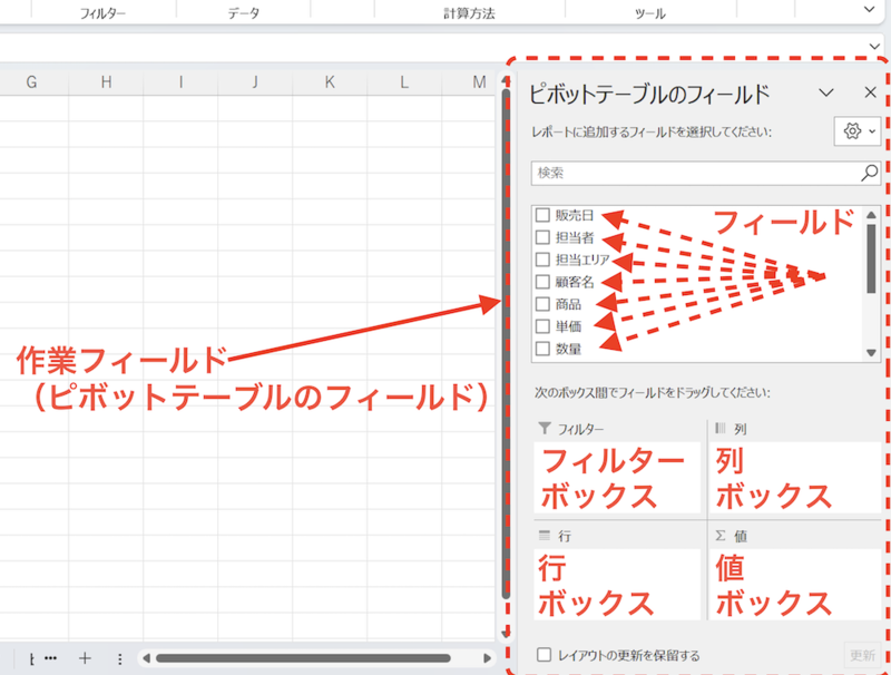 ピボットテーブル_フィールド_ボックス