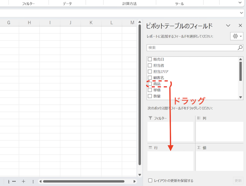 集計するフィールドをドラッグ