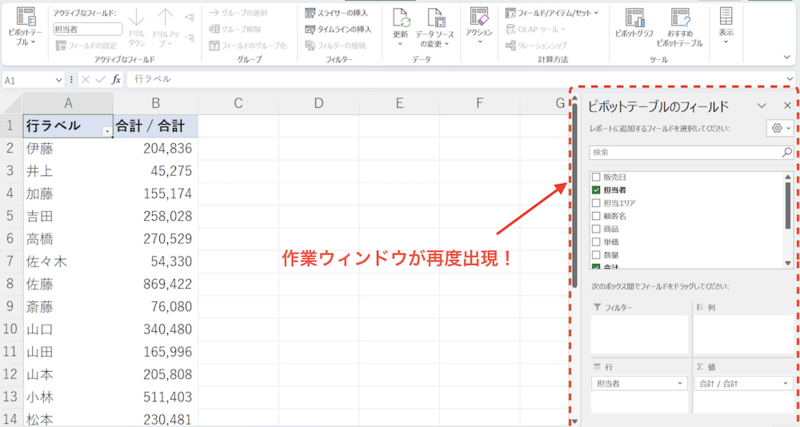 作業ウィンドウが再度出現