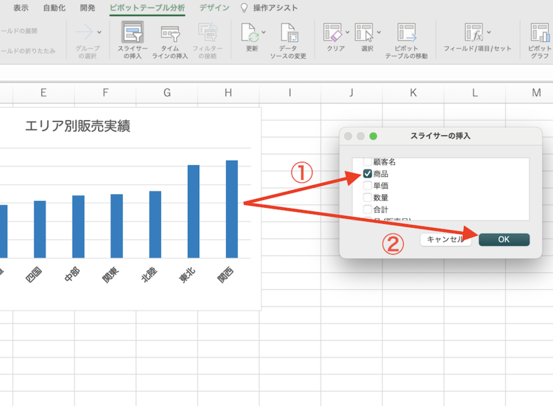 分析したい項目を選択して「OK」