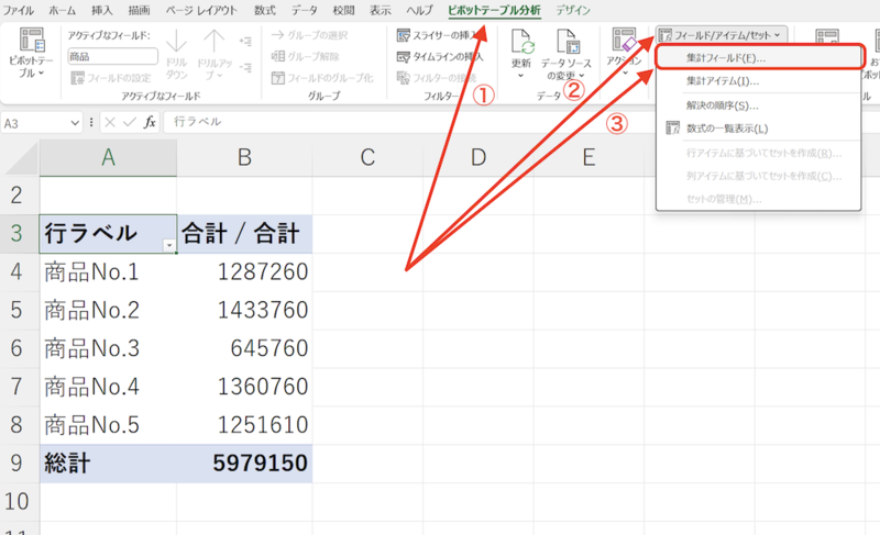 「ピボットテーブル分析」を選択して「集計フィールド」をクリック