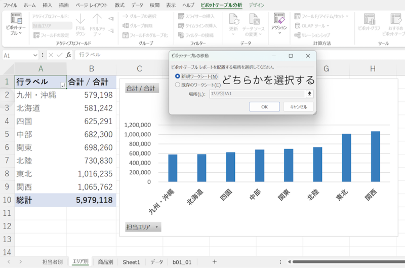 「新規のワークシート」か「既存のワークシート」を選択する