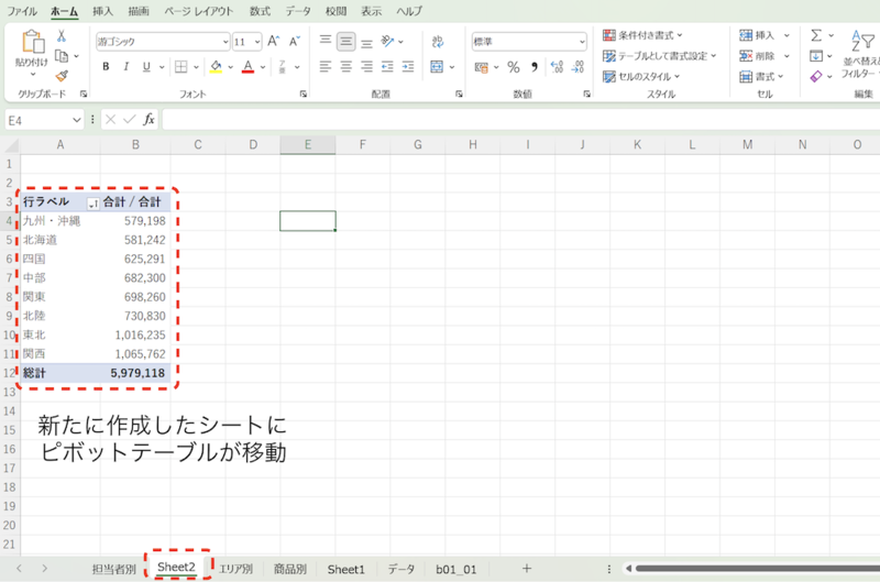 新たなシートにピボットテーブルが移動する