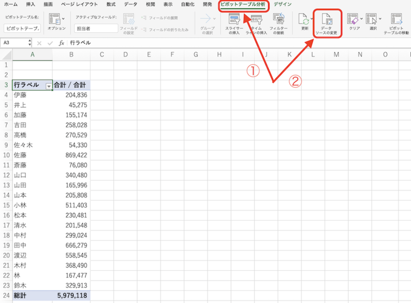 ピボットテーブル_データソースの変更