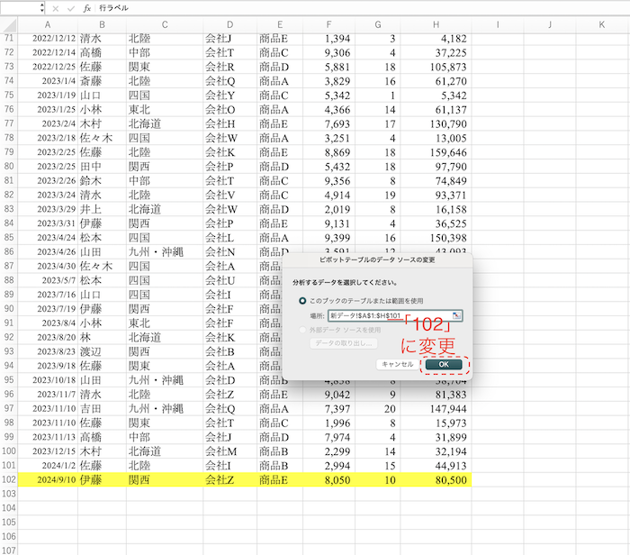 ピボットテーブル_データの範囲を変更して「OK」